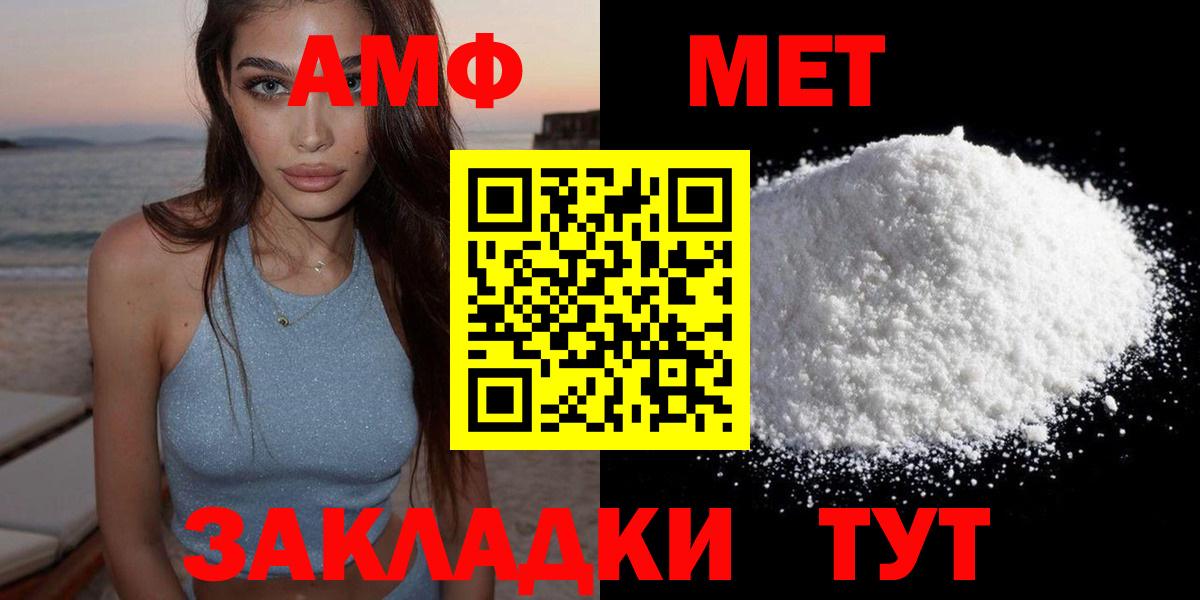 АМФ VHQ  Вход с VPN  Amphetamine  Павловский Посад 