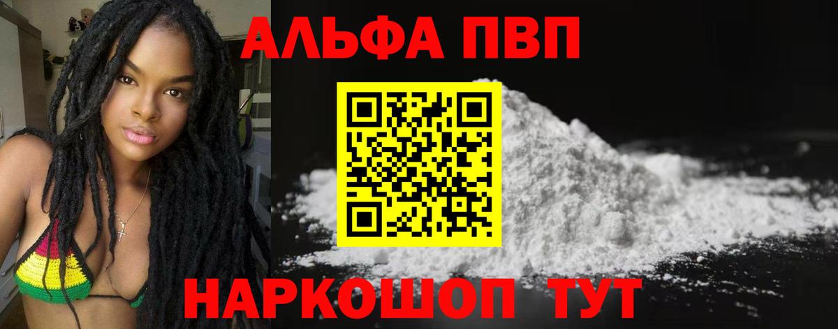 Alpha-PVP крисы CK Павловский Посад