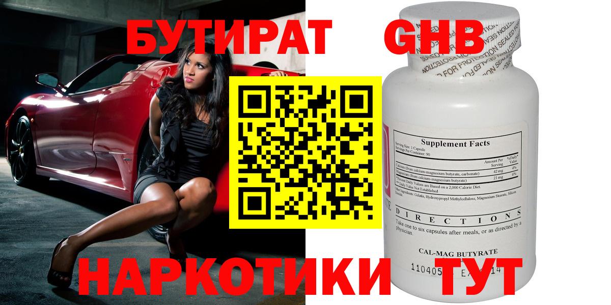 Павловский Посад  Бутират жидкий экстази  БУТИРАТ  Вход с VPN 