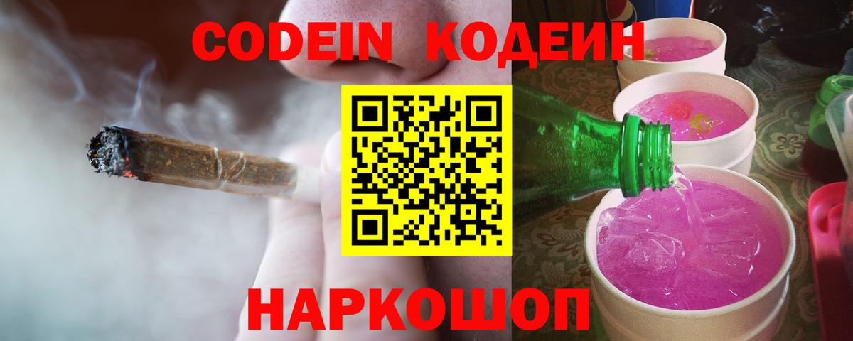 Павловский Посад  Кодеин напиток Lean (лин)  Вход с VPN 