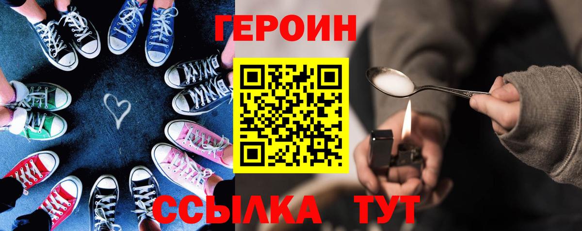 ГЕРОИН хмурый Павловский Посад