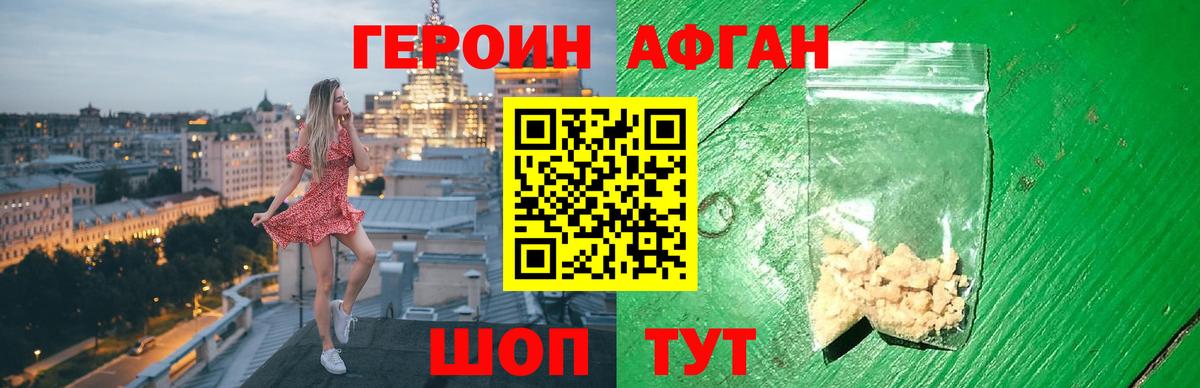 ГЕРОИН Афган  Героин  Павловский Посад  Вход с VPN 