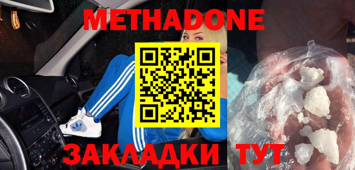 Метадон белоснежный  Вход с VPN  Павловский Посад 
