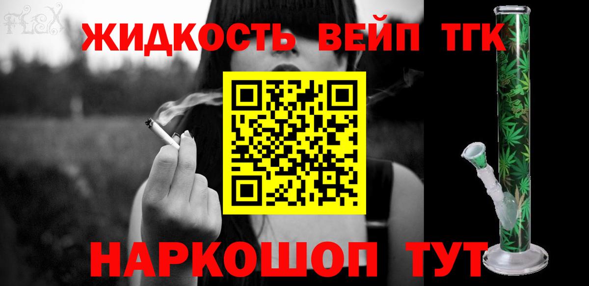 Дистиллят ТГК вейп с тгк Павловский Посад